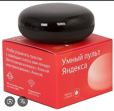 пульт ми: Умный пульт Яндекса (IR hub) Описание: - Центр управления бытовой — 1