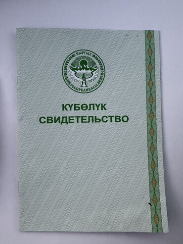купить дом в рабочем городке бишкек: 225 соток, Бизнес үчүн, Сатып алуу-сатуу келишими