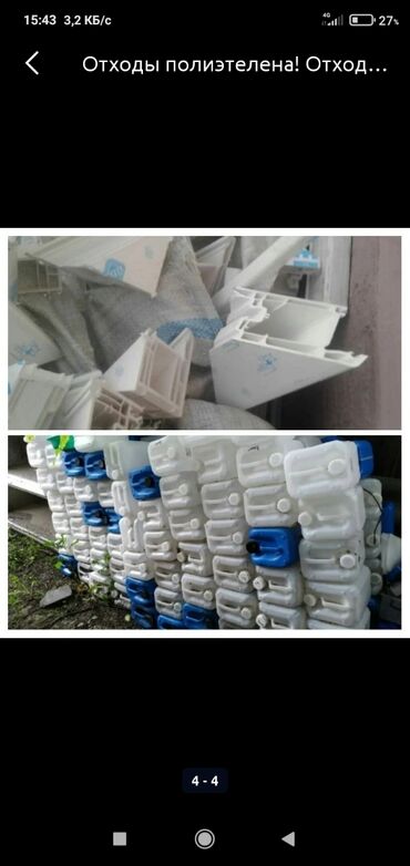 пластик отход: Принимаем Алюминий отходы Салафан! отходы пластика в больших и