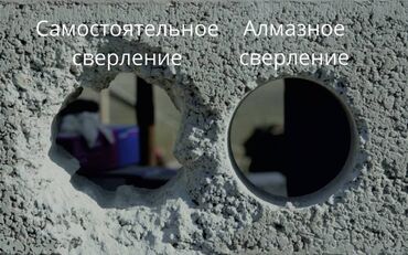 бурение под воду: Алмазное сверление 1-2 года опыта