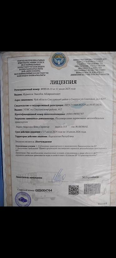 монгол ат: Пункт назначения: Все направления, Лицензия №: 08В004764 — 3