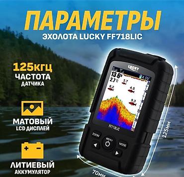 Другое для охоты и рыбалки: Эхолот беспроводной для летней и зимней рыбалки Lucky FF718Lic Lucky — 9