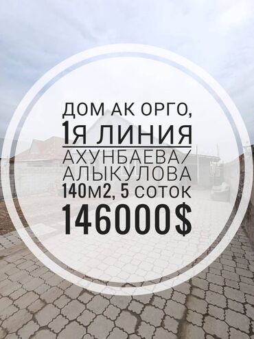 Продажа домов: Дом, 140 м², 4 комнаты, Риэлтор, Косметический ремонт