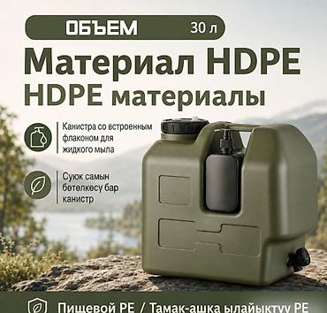Канистрлер: Канистр 30 л, Өзү алып кетүү, Акылуу жеткирүү — 7