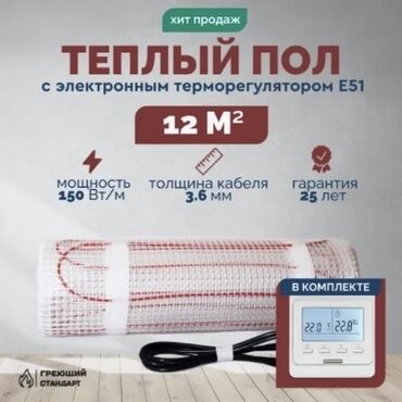Потолочные и точечные светильники: Теплый пол «Греющий стандарт» с электронным терморегулятором E51