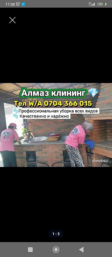 ремонт окон ош: Уборка помещений, | Генеральная уборка, | Квартиры — 2