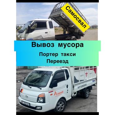 мусор машина: Вывоз строй мусора, По городу, с грузчиком