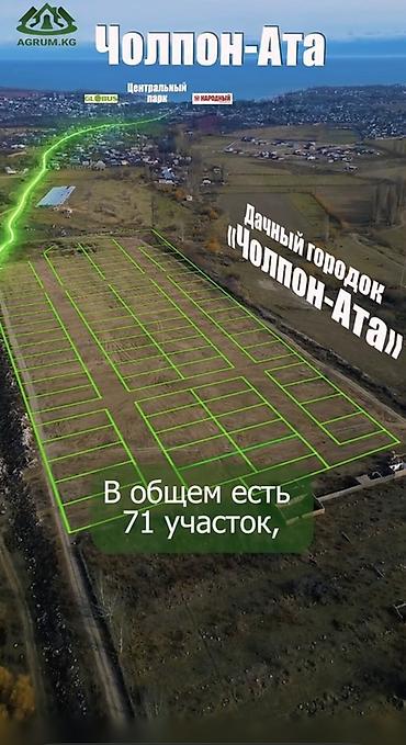 горах: 4 соток, Для строительства, Красная книга — 1