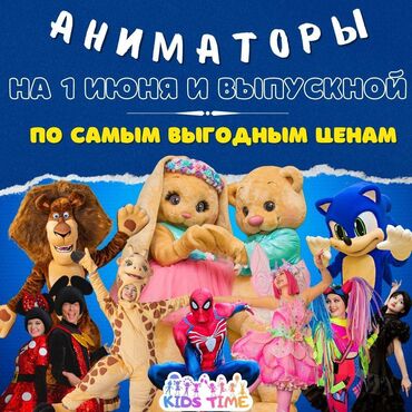 аниматоры на день рождения для взрослых: Организация мероприятий | Ведущий, тамада, Аниматоры, Музыканты