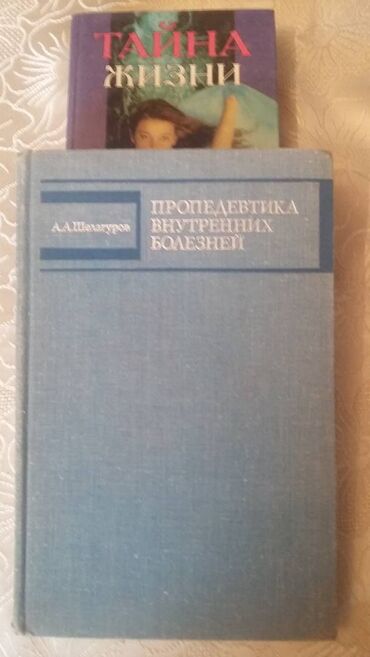 Digər kitablar və jurnallar: Müxtəlif mövzularda tibbi və digər sahələrə aid kitablar toplusu — 7