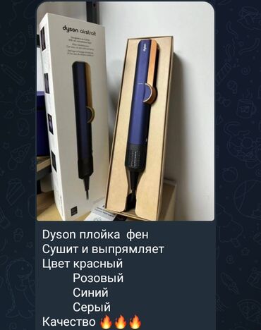 турси карандаш: Стайлер Dyson AirStrait — многофункциональный прибор для укладки