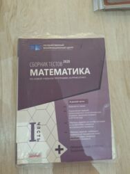 химия банк тестов 1 часть pdf: Məhsul: “Сборник тестов 2020. Математика. По новой учебной программе
