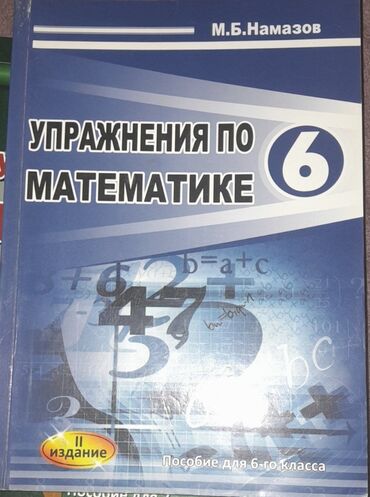 3 cu sinif namazov testleri: Намазов 6 класс упражнения по математике. Namazov 6 sinif