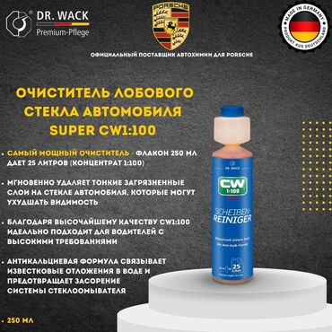 омыватель фар: Автокосметика, Для стекол, Новый, Оригинал, Германия