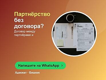 Юридические услуги | Предпринимательское право | Консультация at lalafo.kg Юридические услуги | Предпринимательское право | Консультация