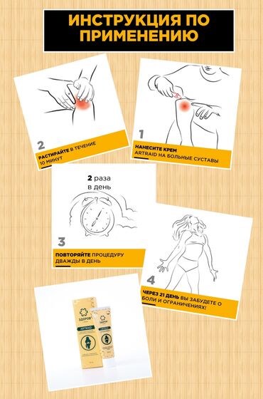 Уход за телом: 🤍Крем-воск «Здоров» ARTRAID – муун ооруларга каршы табигый жардам! — 19