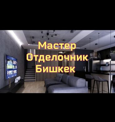 евро ремонт кант: Штукатурка стен, Штукатурка потолков, Шпаклевка стен Больше 6 лет опыта