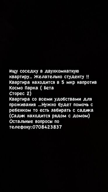 снять дом в канте: 2 бөлмө, Менчик ээси, Чогуу жашоо менен, Толугу менен эмереги бар