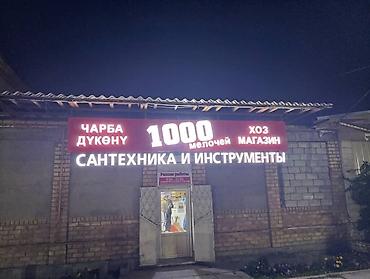 Изготовление рекламных конструкций: | Вывески, | Разработка дизайна — 4