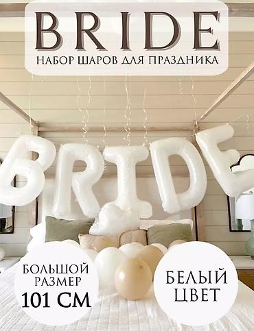 девичник: Организация мероприятий | Гелевые шары — 4