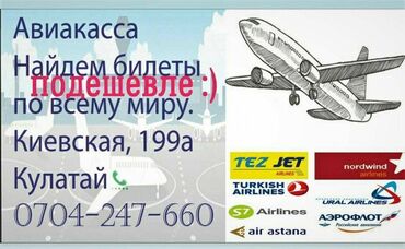 туры узбекистан: Авиабилеттер арзан баада. Билеттерди офистен алабыз. Телефон аркылуу
