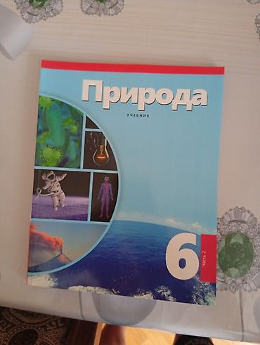 elmin: Məhsul: “Природа” dərsliyi — 6-cı sinif, 2 hissə Təsvir: - Rus — 2