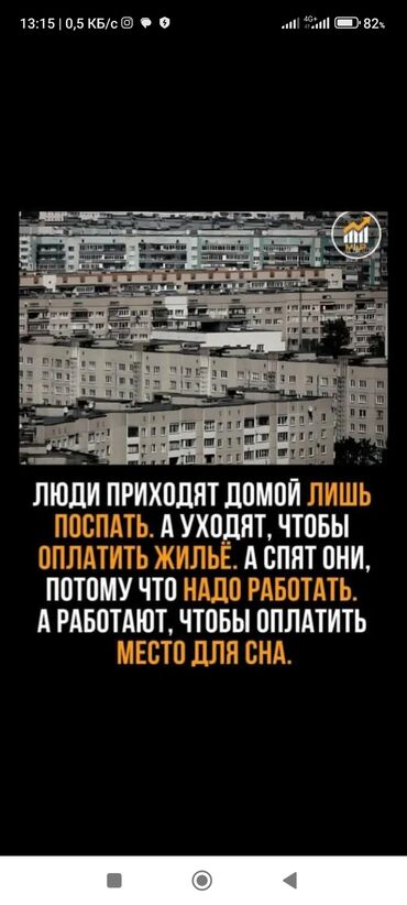 кресло офисный цена: Плакат/принт с цитатой на русском и изображением панельных домов