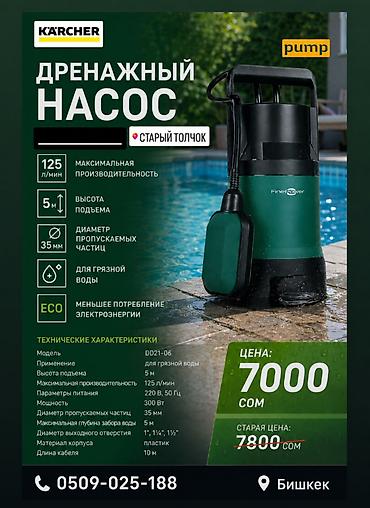 насос для бассейнов: Насос nasos 7000c Новые Насос дренажный погружной представляет собой — 1