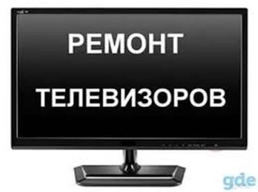 сколько стоит замена матрицы на телевизоре: 🏆Ремонт телевизора с ВЫЕЗДОМ в Бишкеке — ваш мастер, когда нужен