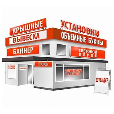 растяжка: | Объемные буквы, | Монтаж — 4