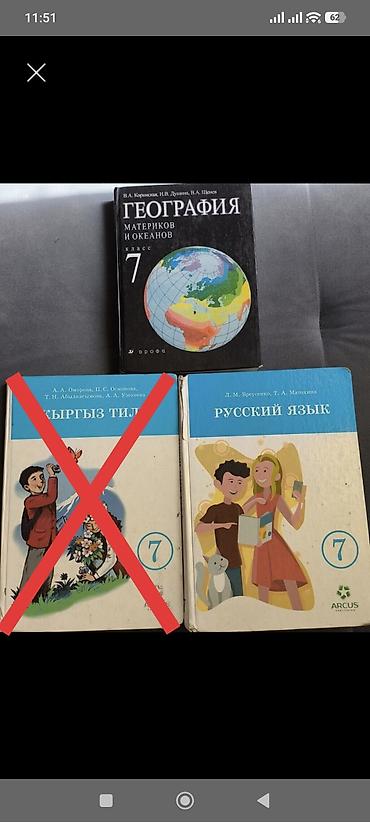 География 7 класс - 150 с
Русский язык 7 класс - 150 с