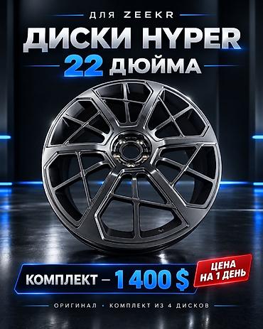 шины т16: Диски Hyper для Zeekr, 22 дюйма. Оригинальный комплект из 4 дисков — 1