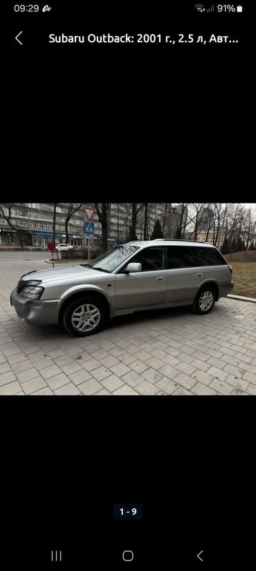 машина за 40000: Subaru : 2001 г., 2.5 л, Автомат, Бензин, Универсал