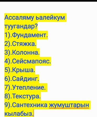 работа на дому бишкек: Фундамент стяжка текстура крыша забор клатка иштерин кылабыз