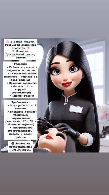 ищу работу бровиста: Лешмейкер. Аренда места. 8 мкр