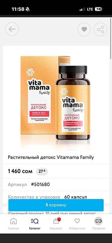 семейные одежды: Набор продуктов для здоровья и красоты от Siberian Wellness: 1) Vita — 4