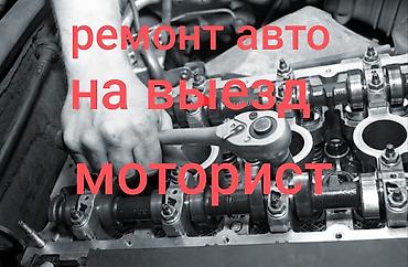 цеп грм: Услуги моториста, ремонт двигателя, Ремонт ГРМ, С выездом — 1