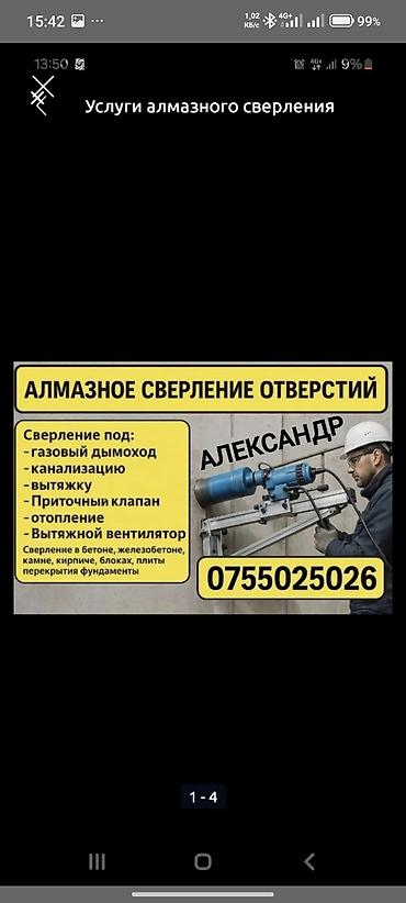 Алмазное сверление отверстий. Профессиональное бурение под : -