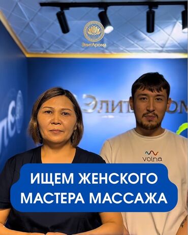 торговые агенты ош: Массажист. Пайыз. Эркиндик бульвары