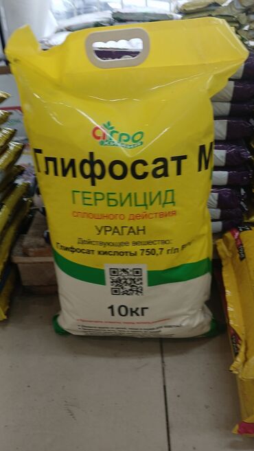 Другие товары для дома и сада: Глифосат М Гербицид ураган 
750,7 г/л ВРГ