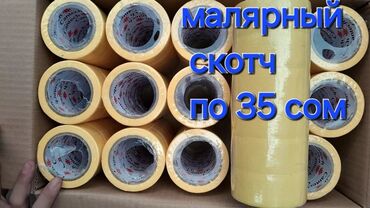 Другие хозтовары: Хозтовары, изаленты, скотчи несколько видов,щипцы,перчатки,двойные at lalafo.kg — 23 Другие хозтовары: Хозтовары, изаленты, скотчи несколько видов,щипцы,перчатки,двойные — 23