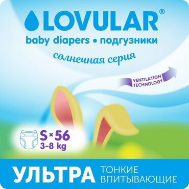 Другие товары для детей: Подгузники LOVULAR солнечная серия S 3-8кг 56 штук
