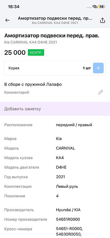 d4he: Амортизатор подвески в сборе с пружиной (стойка) для Kia Carnival KA4 — 2