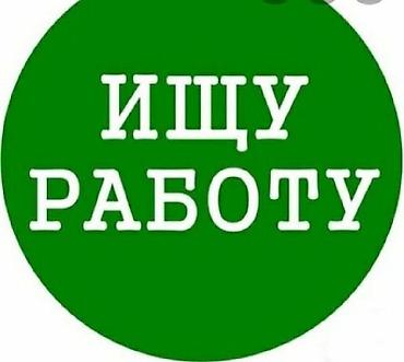 работа через телефон онлайн: Услуга: Соискатель ищет работу Описание: - Активно ищу официальную — 1