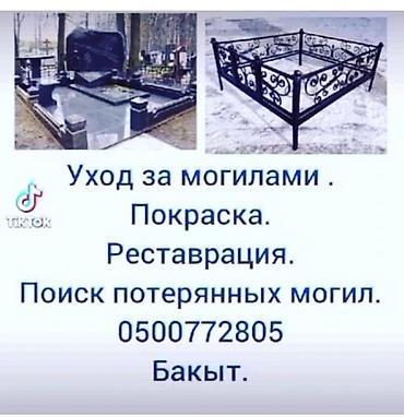 Уход за могилами | Оформление — 1