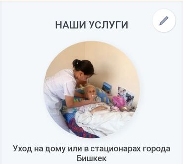 работа сиделка на дому: Требуется Сиделка, График: Гибкий график, 1-2 года опыта