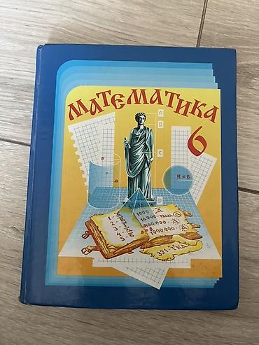 Учебники: Учебник «Математика. 6 класс». - Твердая обложка, формат близкий к — 1