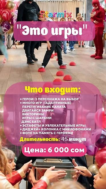 прокат костюмы: Аниматоры Starmix— яркие детские программы для любого мероприятия — 6