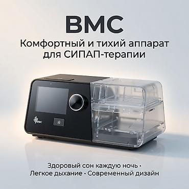 кычкылтек: СИПАП аппарат BMC G3 A20 (Auto CPAP) Современный автоматический СИПАП — 1