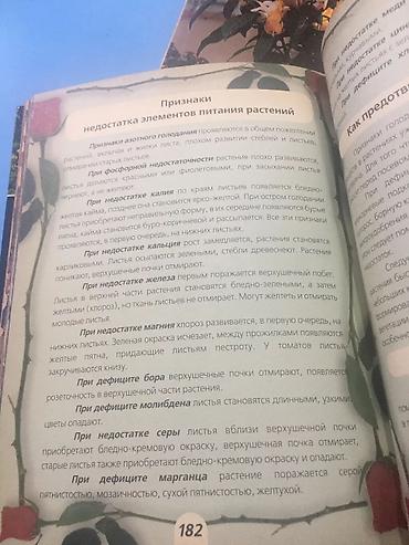 Другие книги и журналы: Книги любителям садоводства. Дневник садовода по 500 сом каждая — 4